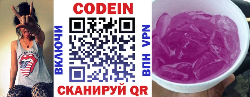 Codein напиток Lean (лин)  Ковылкино 